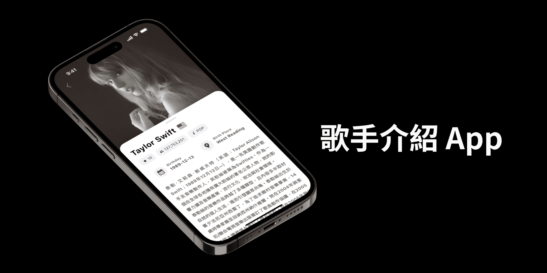 歌手介紹 App