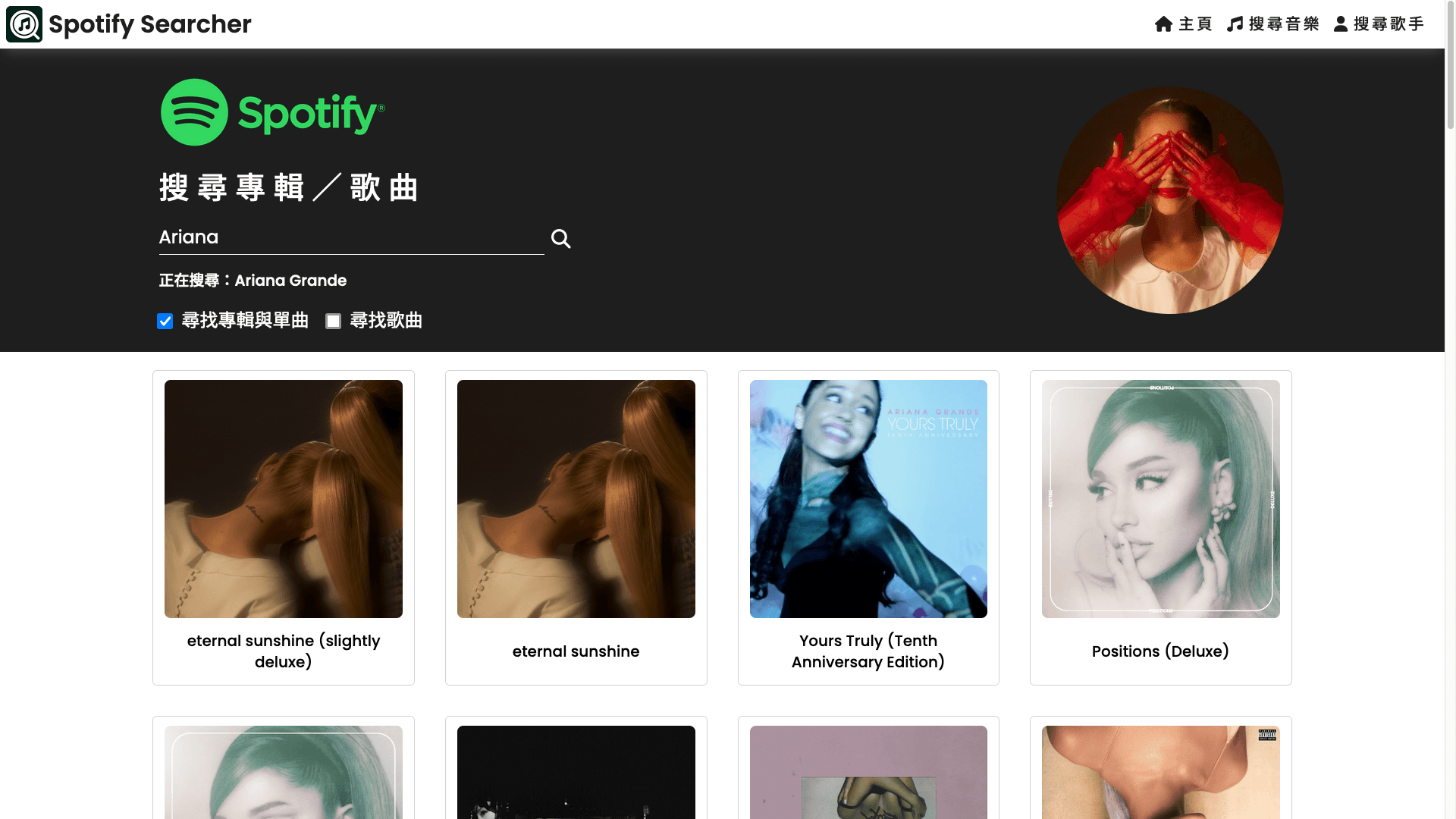 Spotify Searcher